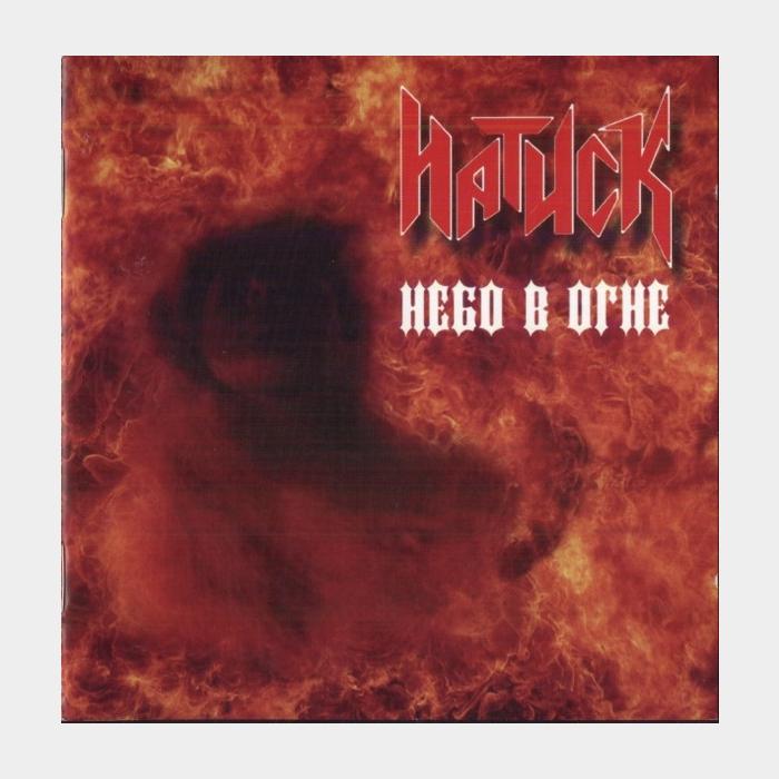 CD Натиск - Небо в Огне