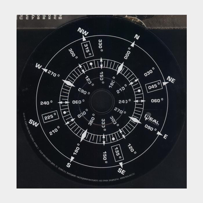 CD Ногу Свело - Идём на Восток