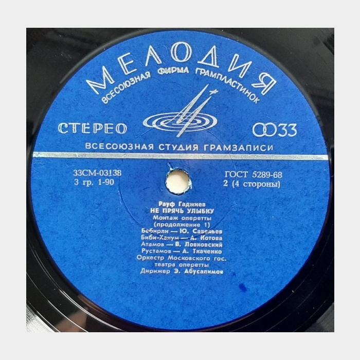 Рауф Гаджиев – Не Прячь Улыбку (Монтаж Оперетты) 2LP (ex/ex)