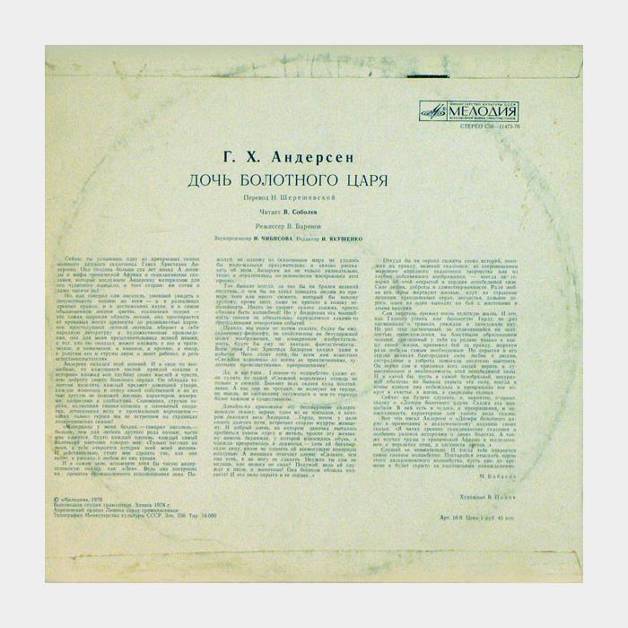 Сказка - Дочь Болотного Царя (ex/ex)