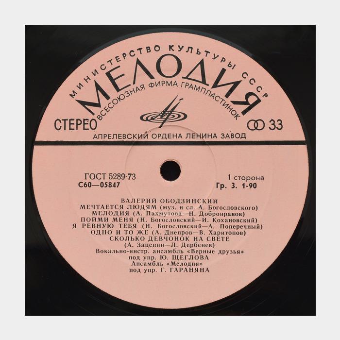 Валерий Ободзинский - Любовь Моя - Песня (ex/ex)