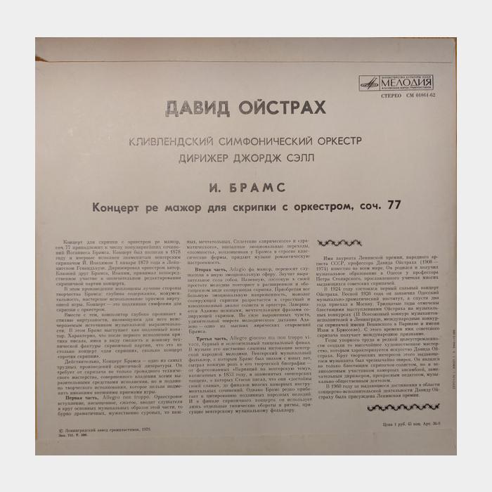 Иоганнес Брамс - Давид Ойстрах - Концерт Для Скрипки (ex+/ex)