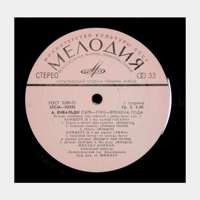 Антонио Вивальди - Четыре Времени Года (ex-/vg+, треск)