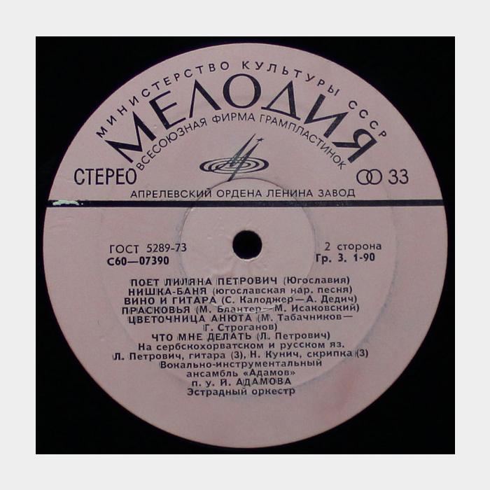 Лиляна Петрович – Поëт Лиляна Петрович (ex/--)