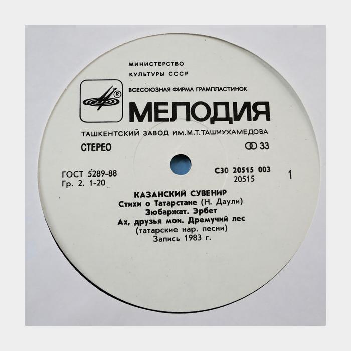 VA - Казанский Сувенир (ex/ex)