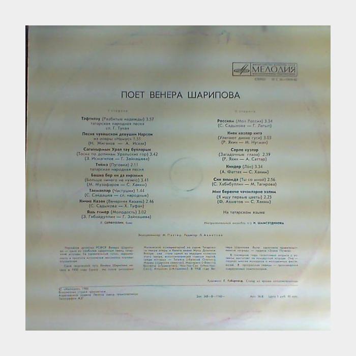 Венера Шарипова - Татарские Песни (ex/ex)