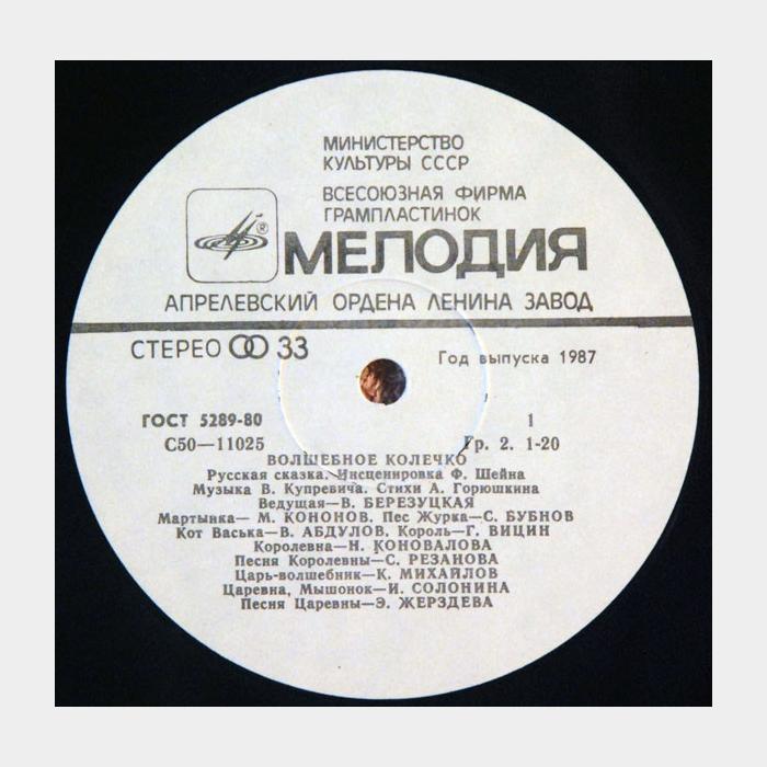 Сказка - Волшебное Колечко (ex/ex)