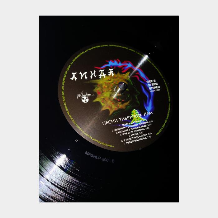 Линда - Песни Тибетских Лам (sealed, 180g)