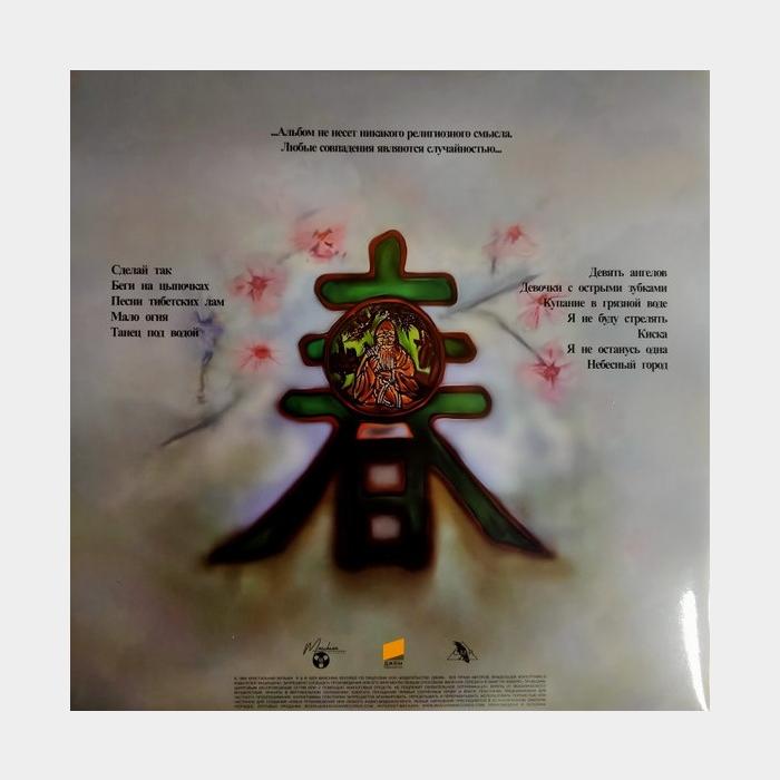 Линда - Песни Тибетских Лам (sealed, 180g)