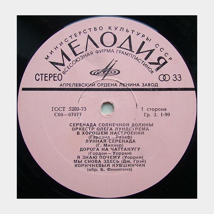 Олег Лундстрем – Серенада Солнечной Долины (ex/--)