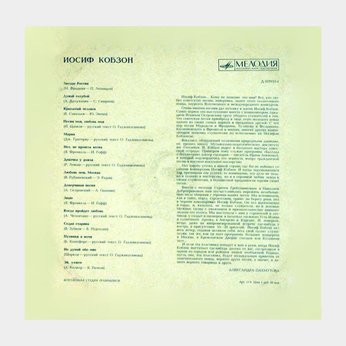 Иосиф Кобзон - Звёзды России (ex/--)