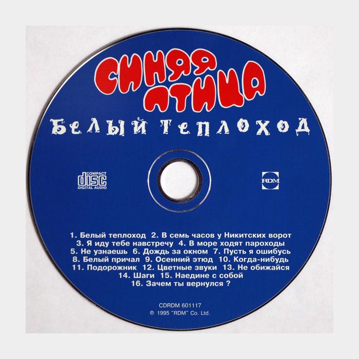 CD Синяя Птица - Белый Теплоход