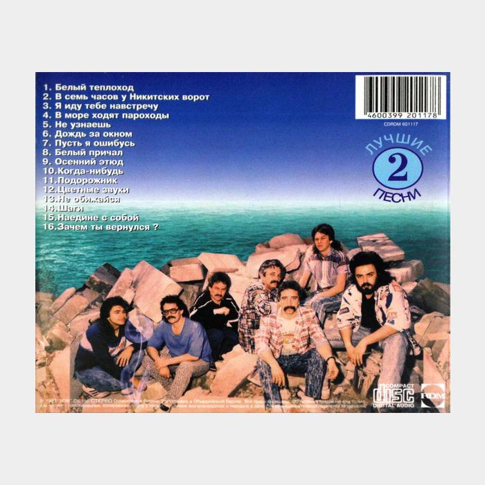 CD Синяя Птица - Белый Теплоход