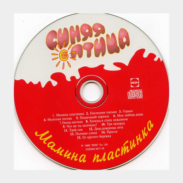 CD Синяя Птица - Мамина Пластинка