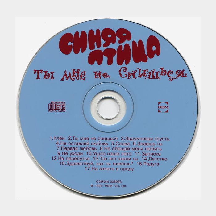 CD Синяя Птица - Ты Мне Не Снишься