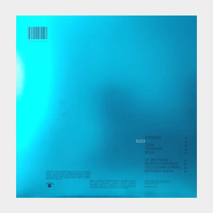 Полина Гагарина - Вдох (sealed, 180g)