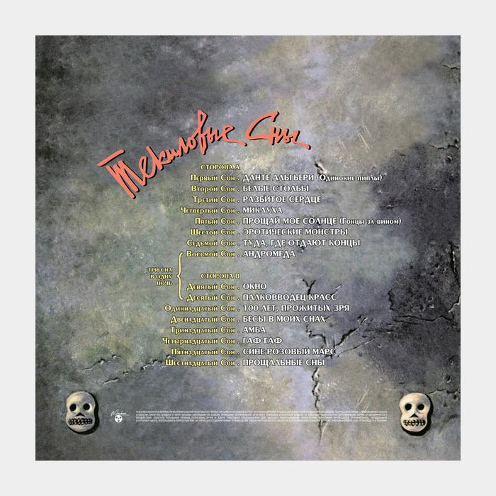 Крематорий - Текиловые Сны (sealed, 180g)