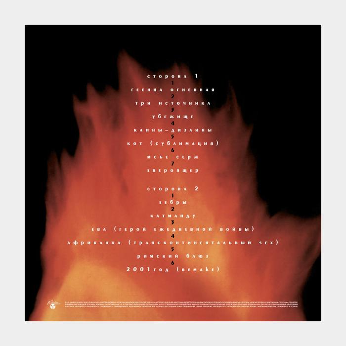 Крематорий - Три Источника (sealed, 180g)