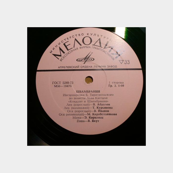 Детские Сказки - Швамбрания (ex/ex)