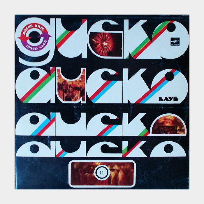 VA - Дискоклуб - 11 2LP (ex/ex)