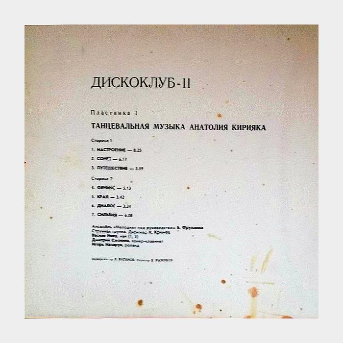 VA - Дискоклуб - 11 2LP (ex/ex)
