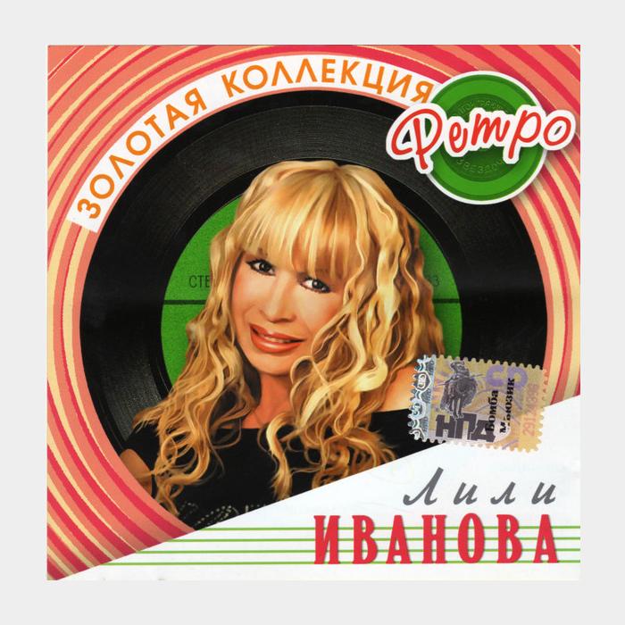 CD Лили Иванова – Золотая Коллекция Ретро