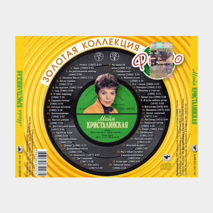 CD Майя Кристалинская - Золотая Коллекция Ретро 2CD