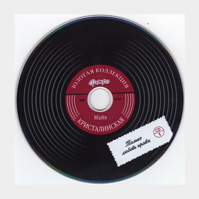 CD Майя Кристалинская - Только Любовь Права 2CD
