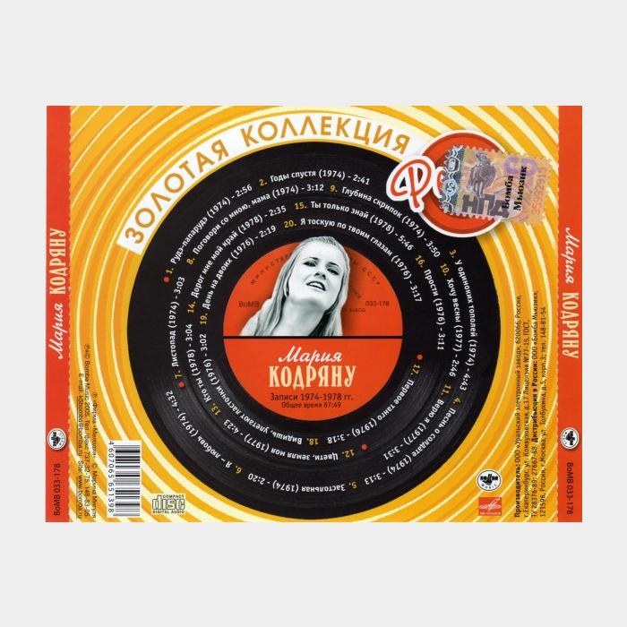 CD Мария Кодряну - Золотая Коллекция Ретро
