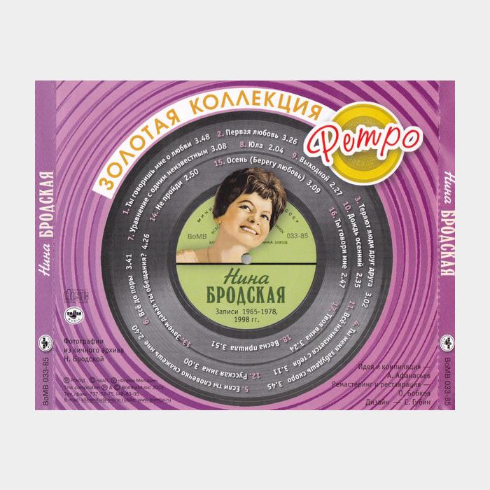 CD Нина Бродская – Золотая Коллекция Ретро