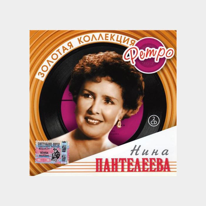 CD Нина Пантелеева - Золотая Коллекция Ретро 2CD