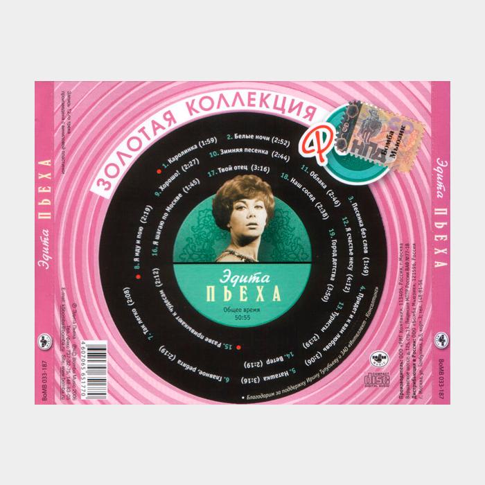 CD Эдита Пьеха – Золотая Коллекция Ретро