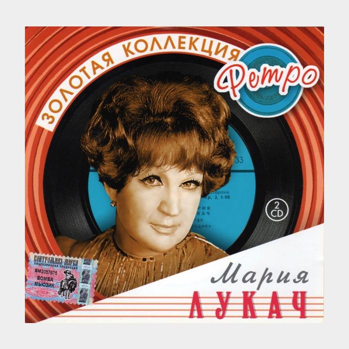 CD Мария Лукач - Золотая Коллекция Ретро 2CD