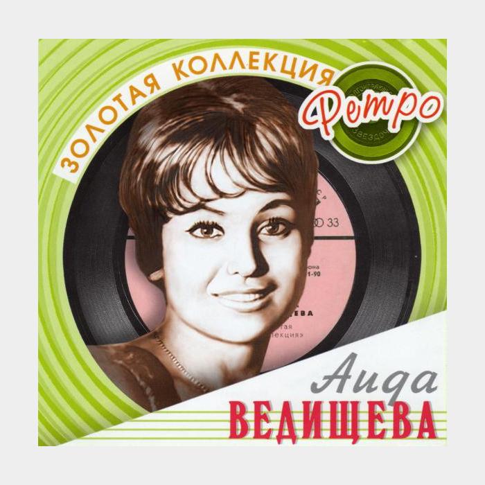 CD Аида Ведищева – Золотая Коллекция Ретро