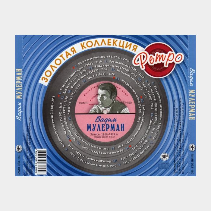 CD Вадим Мулерман – Золотая Коллекция Ретро