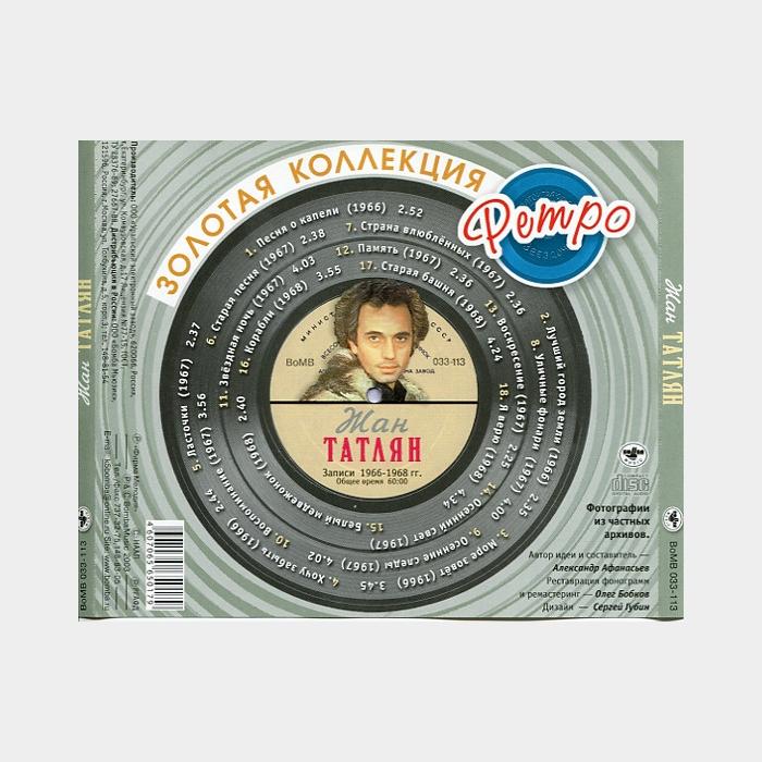 CD Жан Татлян – Золотая Коллекция Ретро