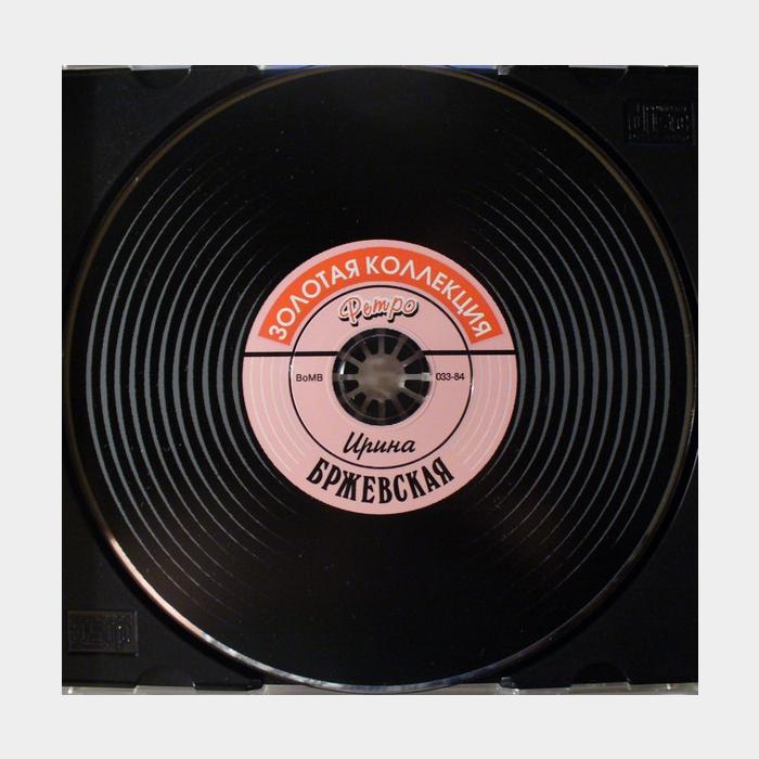 CD Ирина Бржевская – Золотая Коллекция Ретро