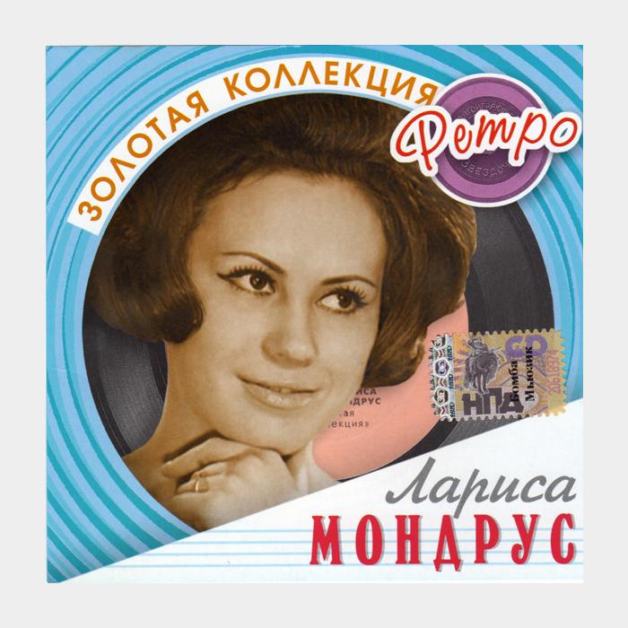 CD Лариса Мондрус – Золотая Коллекция Ретро