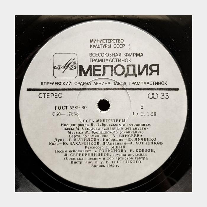 Карминский / Светлов – Есть Мушкетеры! (ex/ex)