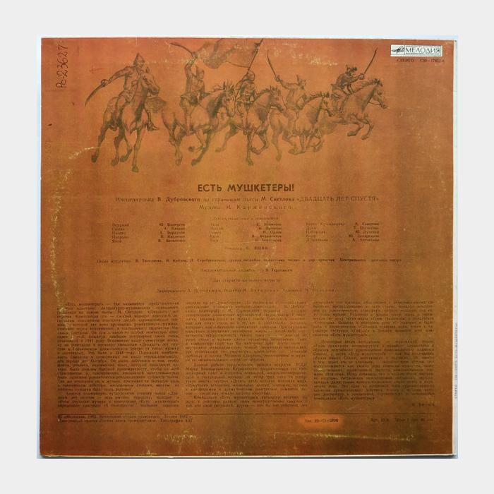 Карминский / Светлов – Есть Мушкетеры! (ex/ex)