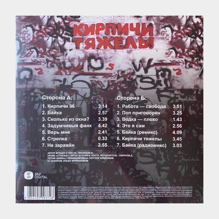 Кирпичи - Кирпичи Тяжелы (sealed, 180g)