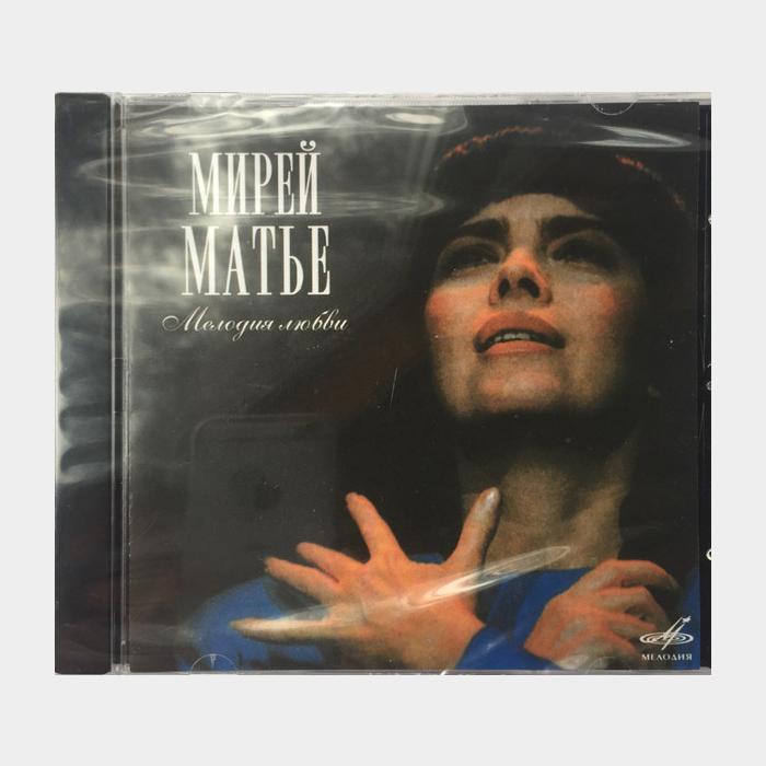 CD Mireille Mathieu - Мелодия Любви