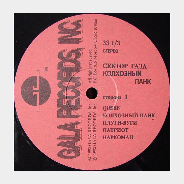 Сектор Газа - Колхозный Панк (ex+/ex+)