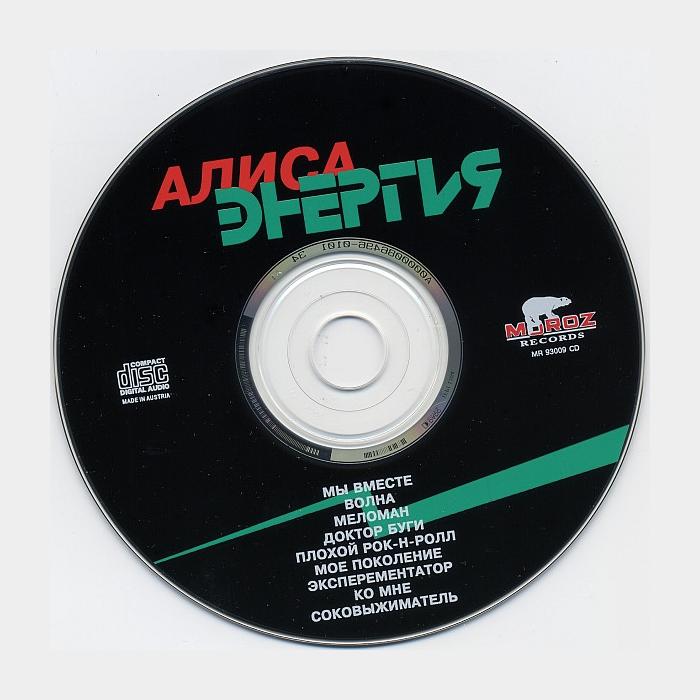 CD Алиса - Энергия (ex+/ex)