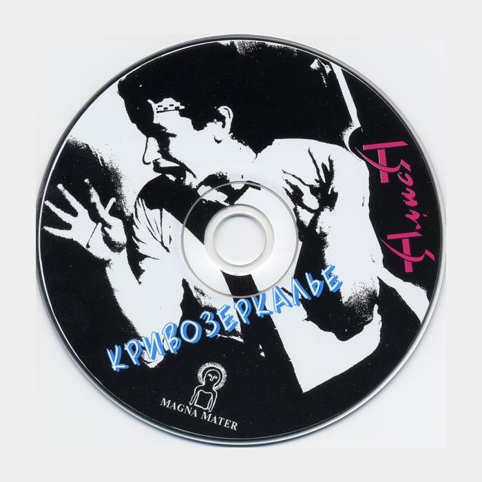 CD Алиса - Кривозеркалье (ex+/ex)