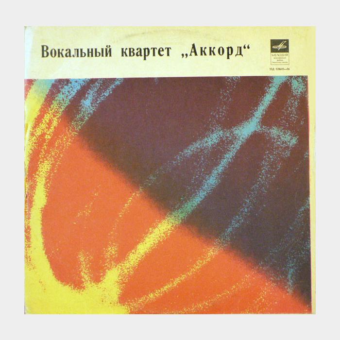 Аккорд - Аккорд (ex/ex)