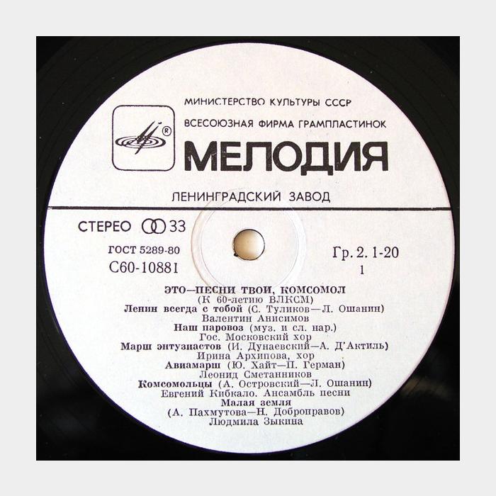 VA - Это Песни Твои, Комсомол (ex/ex)