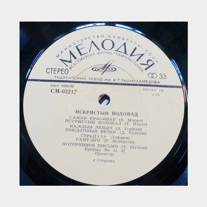 VA - Искристый Водопад (ex/ex)