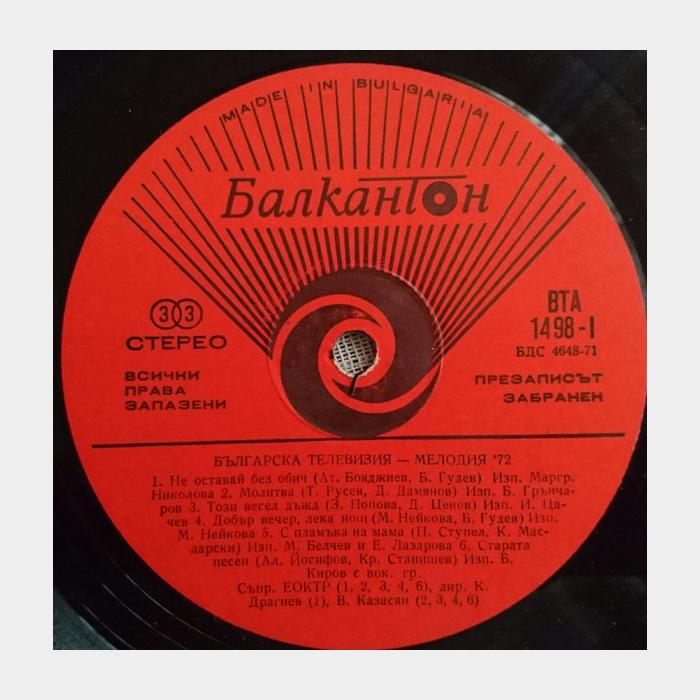 VA - Мелодия '72 (ex/ex)