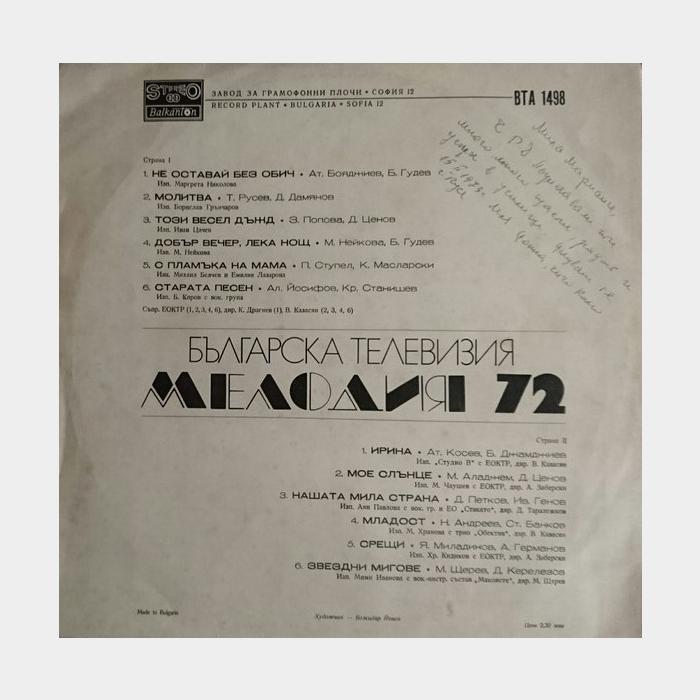 VA - Мелодия '72 (ex/ex)